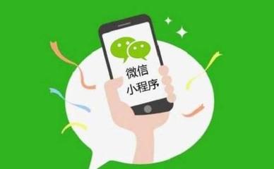 微信小程序和APP二者的區(qū)別,哪個(gè)比較好?