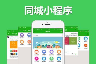 本地同城微信小程序能做哪些功能?開發(fā)社區(qū)小程序優(yōu)勢是什么?